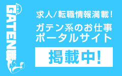 ガテン系求人ポータルサイト【ガテン職】掲載中！